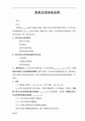 建筑用电劳务分包合同