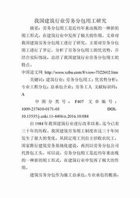 建筑行业的劳务合同