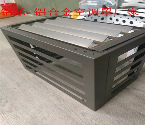 铝合金仿古空调罩定制与建筑劳务分包——精致装饰与专业施工的完美结合